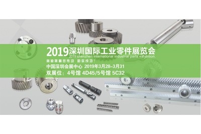 2019.03.28-31|奧迪斯誠邀您參加2019年深圳國際工業(yè)零件展覽會