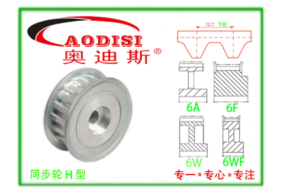 H300直孔同步帶輪