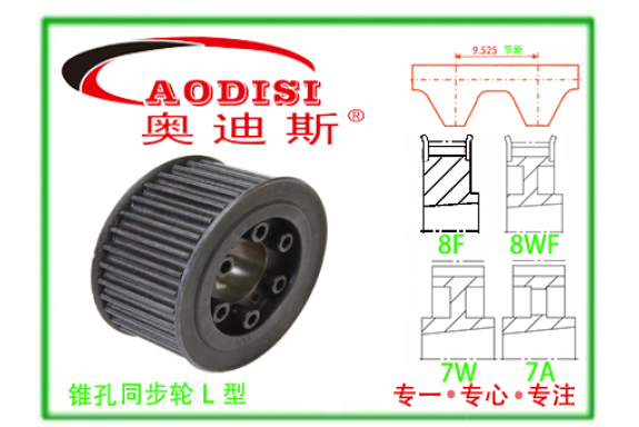 L050錐孔同步帶輪