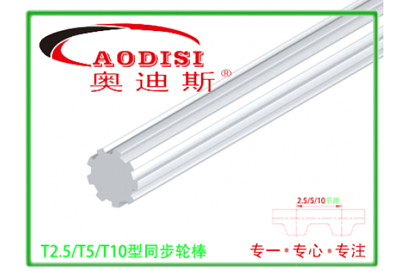 T2.5/T5/T10同步帶輪棒 同步輪棒 齒棒