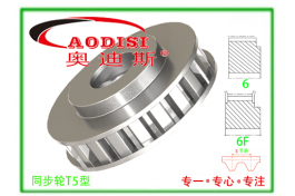 T5直孔同步帶輪