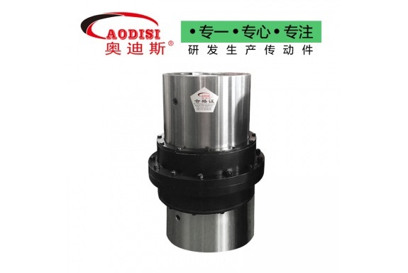 AODISI GIICL鼓形齒聯(lián)軸器